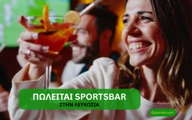 ΠΩΛΗΣΕΙΣ ΕΠΙΧΕΙΡΗΣΕΩΝ ΚΥΠΡΟΣ
