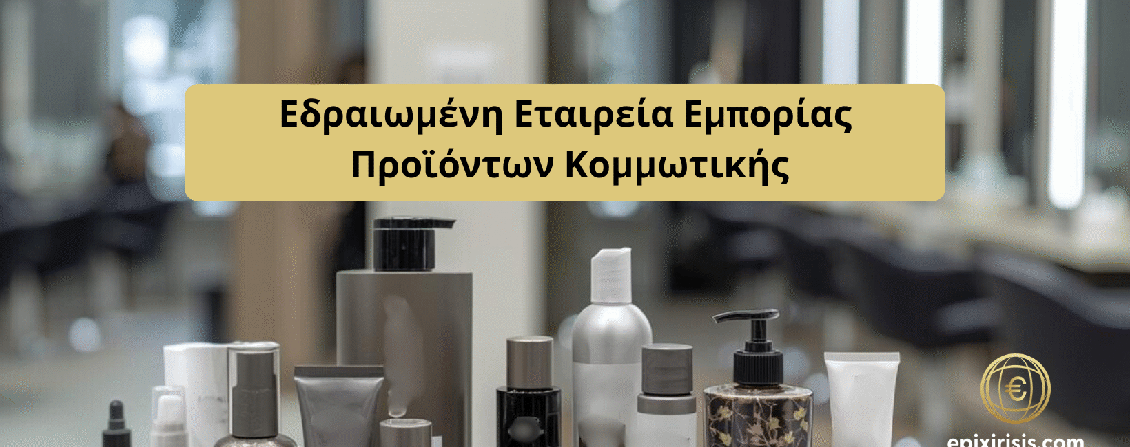 Πώληση επιχειρήσεων στην Κύπρο και την Ελλάδα – Επενδυτικές ευκαιρίες σε καφετέριες, e-shop, τουριστικά καταλύματα και άλλες δραστηριότητες