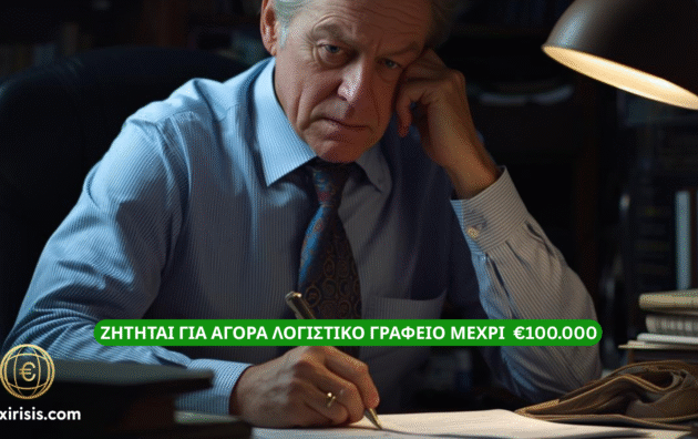 Αγορά Λογιστικού Γραφείου στη Λευκωσία – Ζητείται Πελατολόγιο 30–50 Πελατών