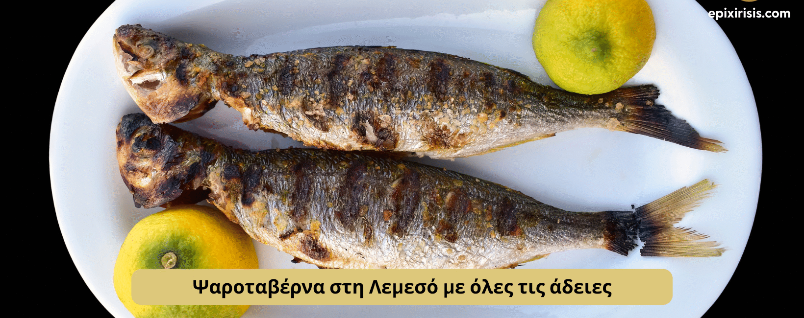 Ψαροταβέρνα προς πώληση στη Λεμεσός – πλήρως εξοπλισμένη επιχείρηση εστίασης