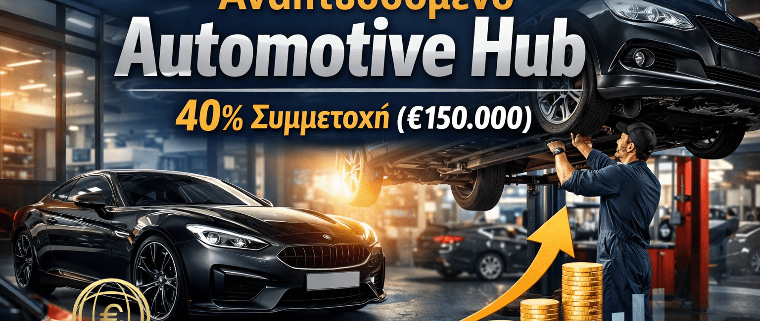 Επενδυτική ευκαιρία 40% συμμετοχή σε Automotive Hub με συνεργείο και πώληση αυτοκινήτων στην Κύπρο - Αμμόχωστο