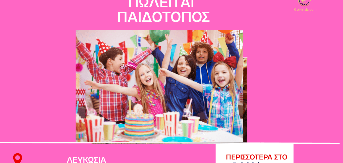 Πλήρως εξοπλισμένος παιδότοπος με καφέ σε κεντρική περιοχή της Δυτικής Λευκωσίας με εσωτερικό και εξωτερικό χώρο και παιδικές εγκαταστάσεις . Buy and Sell a business in Greece and Cyprus