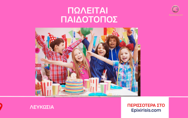 Πλήρως εξοπλισμένος παιδότοπος με καφέ σε κεντρική περιοχή της Δυτικής Λευκωσίας με εσωτερικό και εξωτερικό χώρο και παιδικές εγκαταστάσεις . Buy and Sell a business in Greece and Cyprus