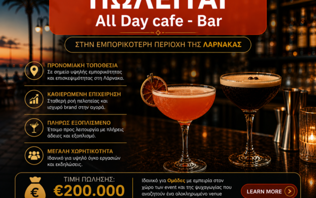 Πωλείται καθιερωμένο All Day Cafe Bar στη Λάρνακα με πλήρη εξοπλισμό, μεγάλη χωρητικότητα και προνομιακή τοποθεσία