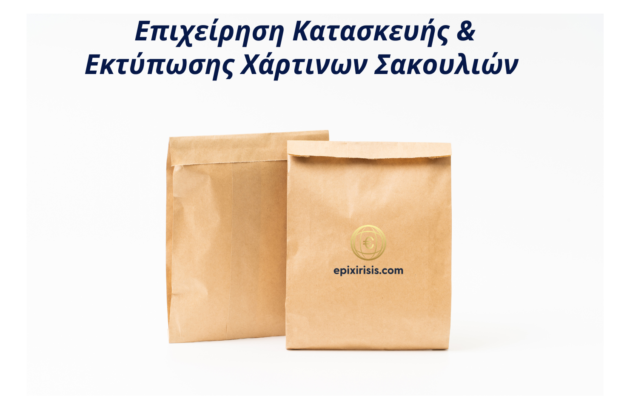 Established paper bag manufacturing and printing business for sale in Cyprus with 24 years of operation and nationwide clientele