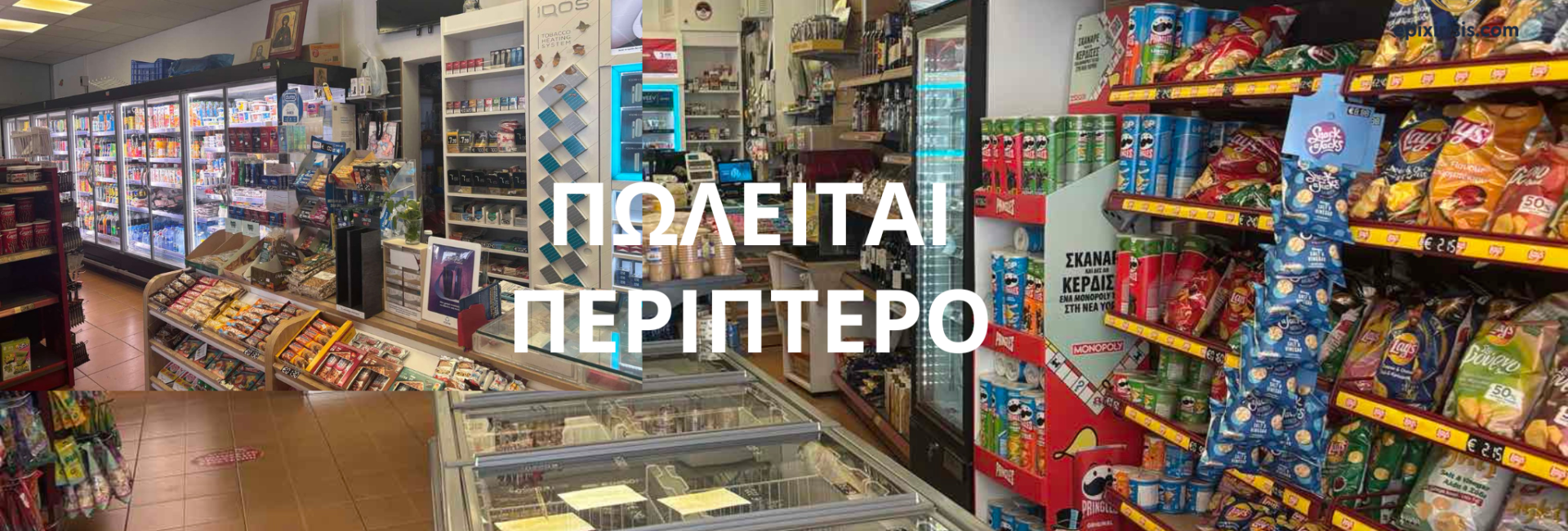 Πωλείται κερδοφόρο και καθιερωμένο περίπτερο στην Αθηαίνου, σε κορυφαίο σημείο στην κεντρική πλατεία με σταθερό πελατολόγιο και χαμηλό ενοίκιο.