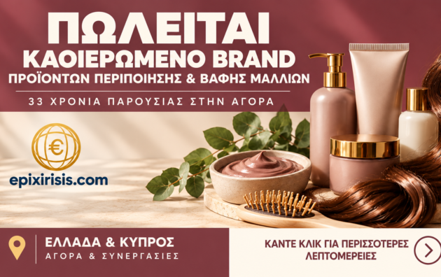 Καθιερωμένο Brand Προϊόντων Περιποίησης & Βαφής Μαλλιών με Ιδιόκτητες Φόρμουλες