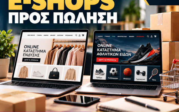 Δύο κερδοφόρα e-shop προς πώληση