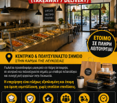 Profitable Food Business for Sale in Nicosia – Fully Equipped Takeaway